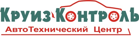 Круиз-Контроль